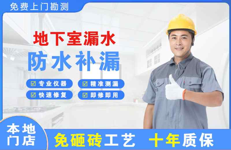 榆社地下室漏水维修